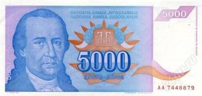 Лот: 72338. Фото: 1. Югославия. 5000 динар 1994г. Идеал... Европа