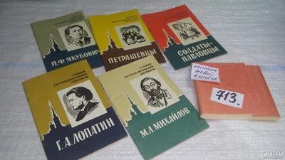 Лот: 11460741. Фото: 1. Узники Петропавловской крепости... Мемуары, биографии