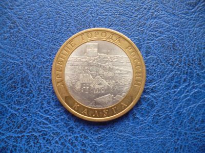 Лот: 11298014. Фото: 1. 10 рублей 2009 года Калуга ММД... Россия после 1991 года