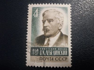 Лот: 16983100. Фото: 1. Марка СССР для Вашей коллекции... Марки
