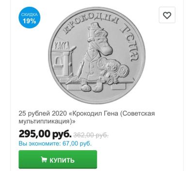 Лот: 17001405. Фото: 1. 25 рублей крокодил Гена. Россия после 1991 года