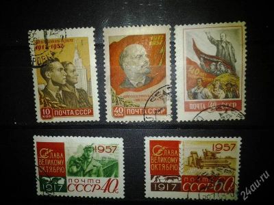 Лот: 2547815. Фото: 1. 1957 40 лет революции (1985-1989... Марки
