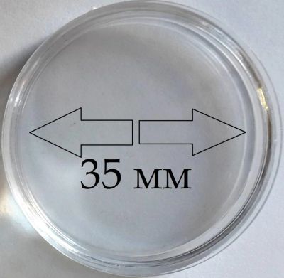 Лот: 9660227. Фото: 1. Капсула для монет 35 мм. Аксессуары, литература