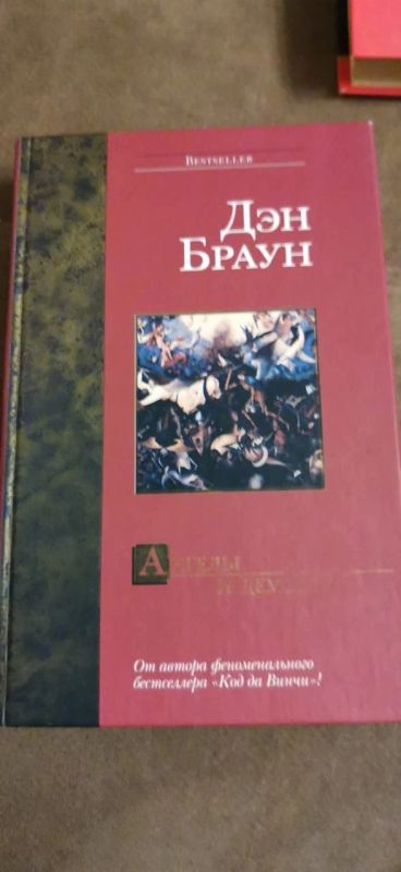 Лот: 16869615. Фото: 1. Дэн Браун Ангелы и демоны. Художественная