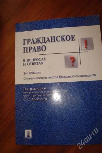 Лот: 863821. Фото: 1. гражданское право в вопросах и... Для вузов