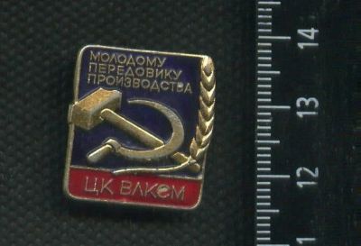 Лот: 16429262. Фото: 1. (№ 6125 ) значки комсомол ЦК ВЛКСМ... Другое (значки, медали, жетоны)