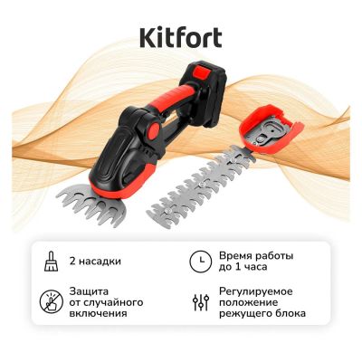 Лот: 25384911. Фото: 1. Кусторез аккумуляторный Kitfort... Остальная садовая техника
