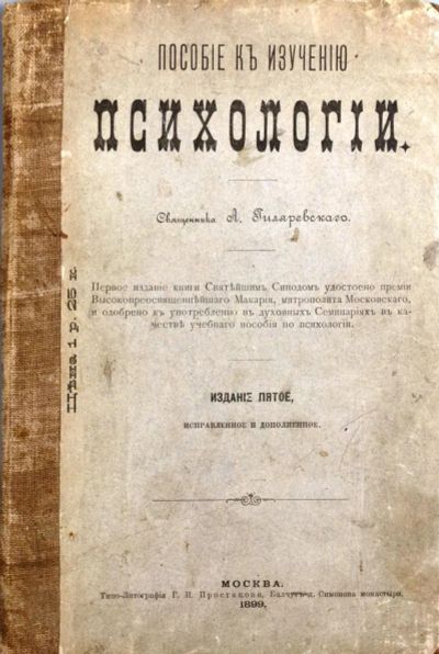 Лот: 20045512. Фото: 1. Пособие к изучению психологии... Книги