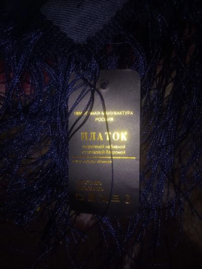 Лот: 16983143. Фото: 1. Платок ручной работы новый. Ткани, нитки, пряжа