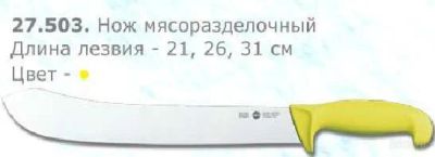 Лот: 91103. Фото: 1. Нож мясоразделочный "Eicker Messer... Разное