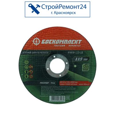 Лот: 25130278. Фото: 1. Диск отрезной Боекомплект по металлу... Расходные материалы, сменные насадки