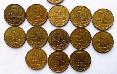 Лот: 25897669. Фото: 1. 50 копеек 2012 года. Шт 1.3. 12... Россия до 1917 года