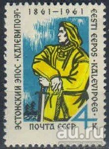 Лот: 16372596. Фото: 1. 1961, июль. Эстонский народный... Марки