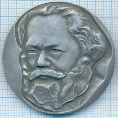 Лот: 16473989. Фото: 1. СССР Медаль Карл Маркс 1818-1883... Памятные медали