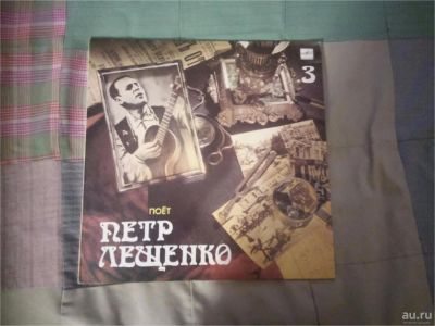 Лот: 8543867. Фото: 1. Петр Лещенко. Аудиозаписи