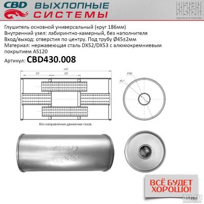 Лот: 17801899. Фото: 1. Глушитель универсальный CBD430... Выхлопная система