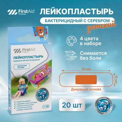 Лот: 25253486. Фото: 1. Ферстэйд премиум Кидс лейкопластырь... Лекарства