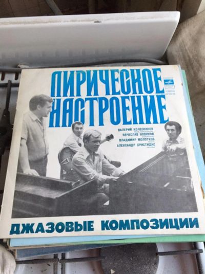 Лот: 10510561. Фото: 1. пластинка Лирическое настроение. Аудиозаписи