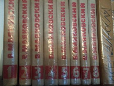 Лот: 4769103. Фото: 1. В. Маяковский. Собрание сочинений... Художественная