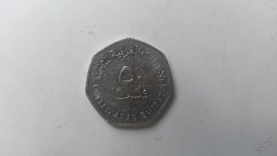 Лот: 5547736. Фото: 1. 50 филсов ОАЭ. Ближний восток