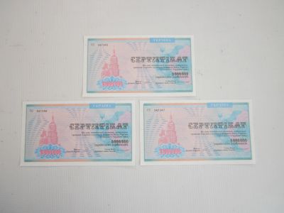 Лот: 24669496. Фото: 1. 3 сертификата по 2 000 000 карбованцев... Другое (банкноты)
