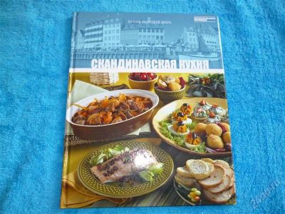 Лот: 2546555. Фото: 1. скандинавская кухня.формат а4... Кулинария