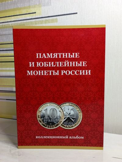 Лот: 20076796. Фото: 1. Альбом планшет для 10 рублёвых... Аксессуары, литература