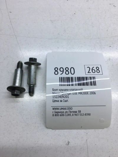 Лот: 20376441. Фото: 1. Болт крышки клапанной Nissan Qashqai... Кузов