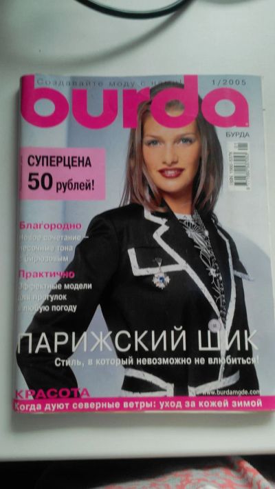 Лот: 7343887. Фото: 1. Журнал Burda № 1/2005. Рукоделие