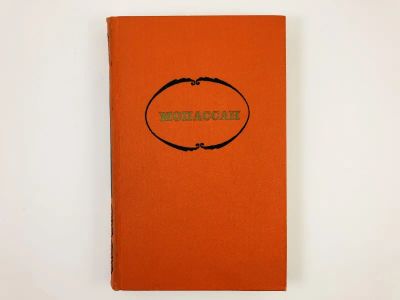 Лот: 23303226. Фото: 1. Собрание сочинений в 7 томах... Художественная