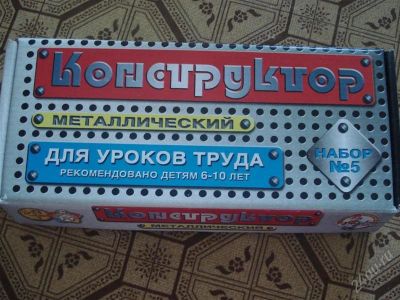 Лот: 2686335. Фото: 1. Конструктор металлический. Конструкторы