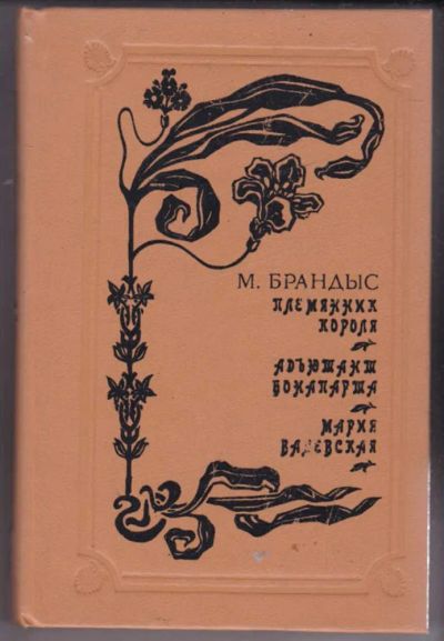 Лот: 23441269. Фото: 1. Племянник короля. Адъютант Бонапарта... Художественная