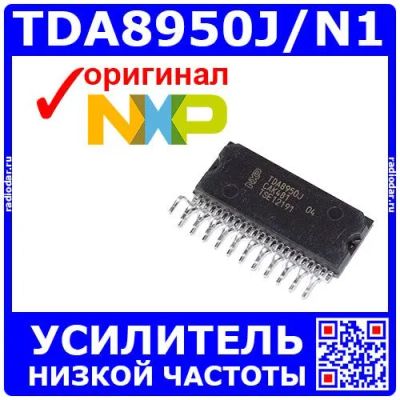 Лот: 25256573. Фото: 1. TDA8950J/N1 - аудио усилитель... Микросхемы