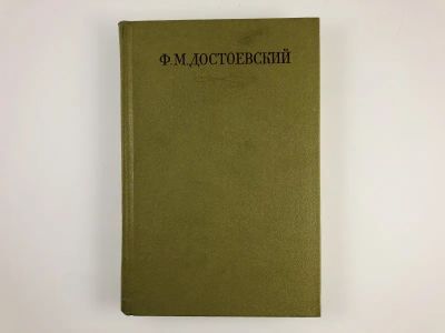 Лот: 23304553. Фото: 1. Полное собрание сочинений в тридцати... Художественная