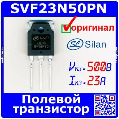 Лот: 25440159. Фото: 1. SVF23N50PN - мощный полевой N-канальный... Транзисторы