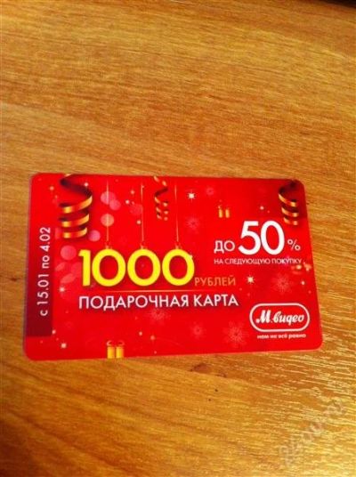 Лот: 2386974. Фото: 1. Подарочная карта МВидео. Красноярск