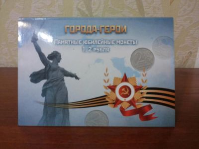 Лот: 4331746. Фото: 1. Памятные юбилейные монеты 1 и... Россия после 1991 года