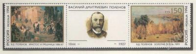 Лот: 696382. Фото: 1. 1994 (168-169) живопись Поленов... Марки