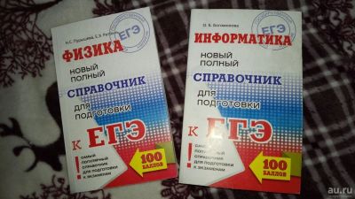 Лот: 12817293. Фото: 1. Учебники к ЕГЭ. Для школы