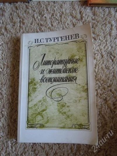 Лот: 2720161. Фото: 1. И. Тургенев Литературные и житейские... Художественная