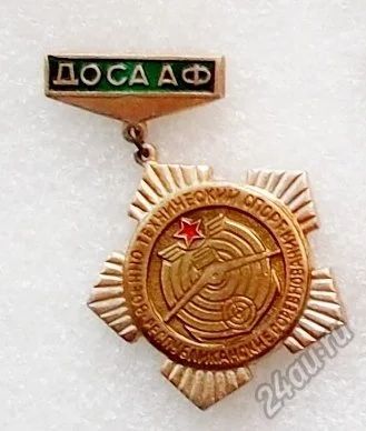 Лот: 5965090. Фото: 1. Д О С А А Ф республиканские соревнования... Памятные медали
