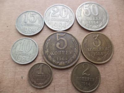 Лот: 10663561. Фото: 1. годовой набор монет 1984г. Россия и СССР 1917-1991 года