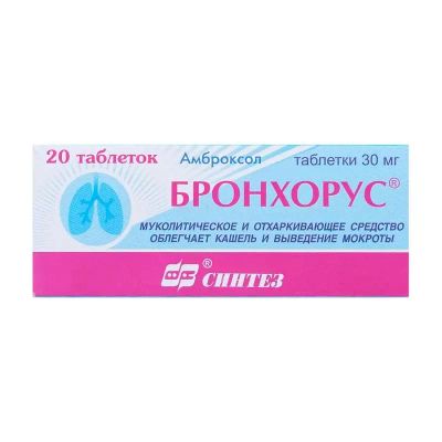 Лот: 23730213. Фото: 1. Бронхорус 30 мг таблетки 20 шт. Лекарства