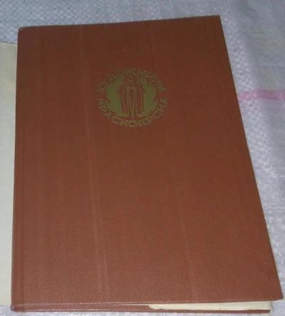 Лот: 16747619. Фото: 1. Книга. "Художники Красноярска... Книги
