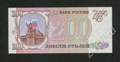 Лот: 593713. Фото: 1. (№230) 200руб.1993г.люкс. Россия, СССР, страны СНГ
