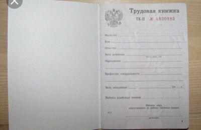Лот: 12825449. Фото: 1. Трудовая книжка ТК-2. Разное