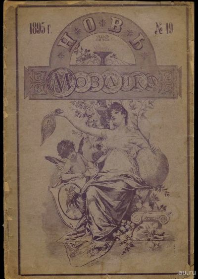 Лот: 15311405. Фото: 1. Мозаика . Иллюстрированный журнал... Книги