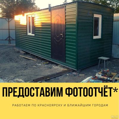 Лот: 16379172. Фото: 1. Бытовка, вагончик, домик, строительная... Бытовки, вагончики строительные