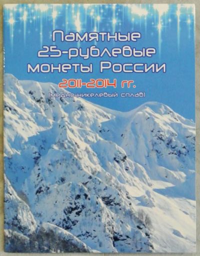 Лот: 6858204. Фото: 1. Альбом-планшет для 4-х монет 25... Аксессуары, литература