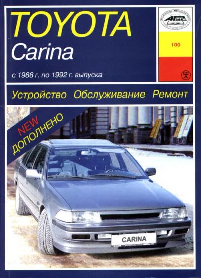 Лот: 9917720. Фото: 1. книга по ремонту Toyota Carina... Другое (авто, мото, водный транспорт)